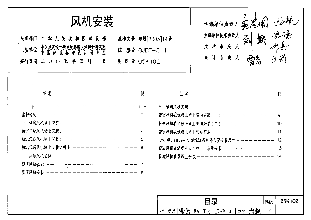 05K102 风机安装图集