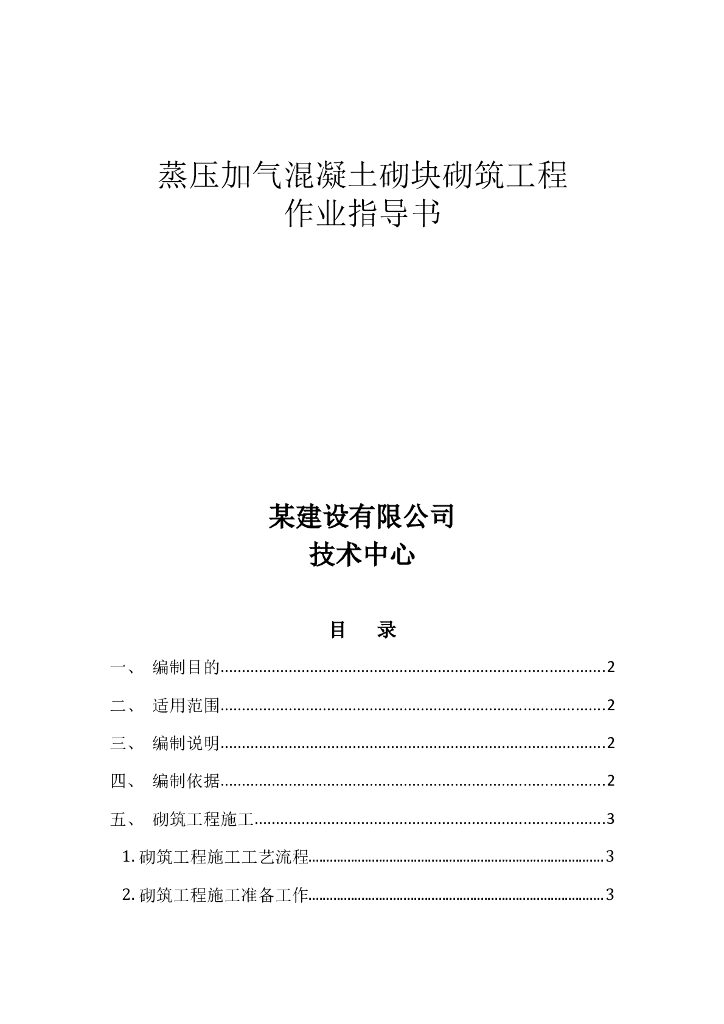 蒸压加气砖砌筑作业指导书，图文并茂