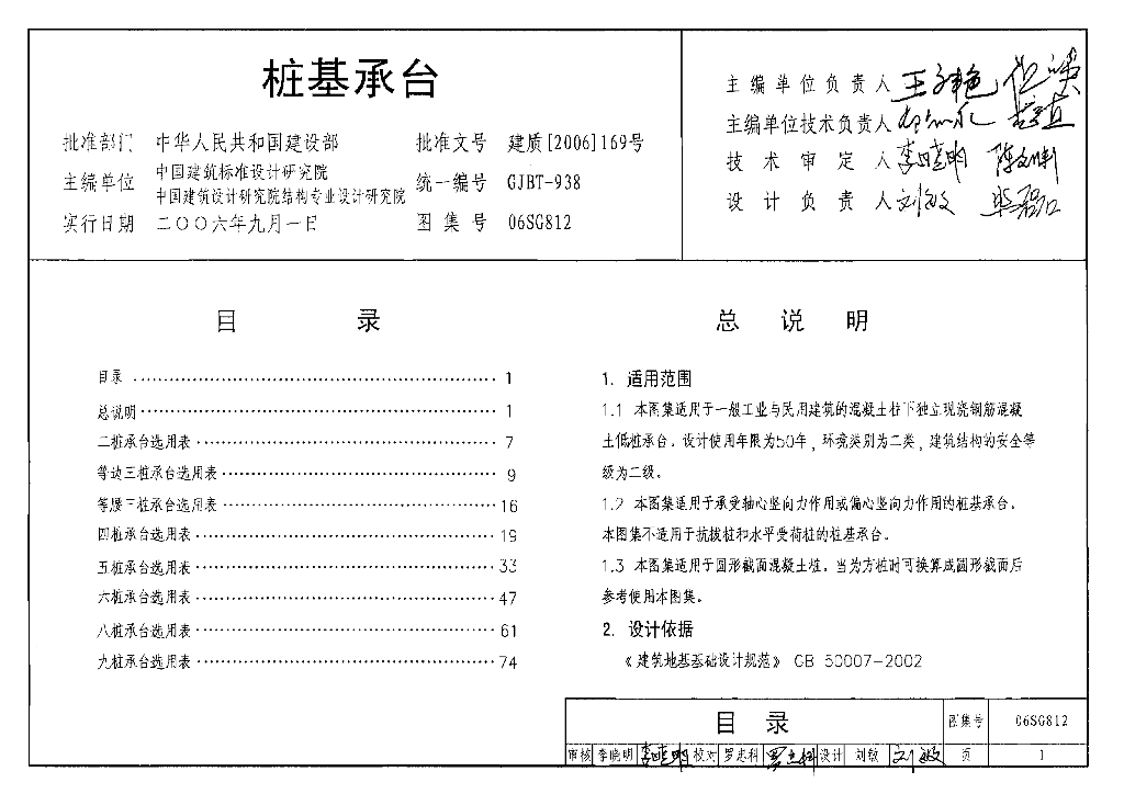 06SG812 桩基承台图集