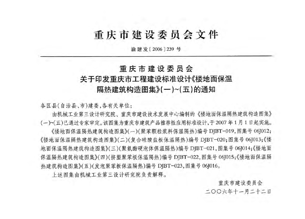 06J012 楼地面保温隔热建筑构造（一）（聚苯颗粒浆料保温隔热）图集