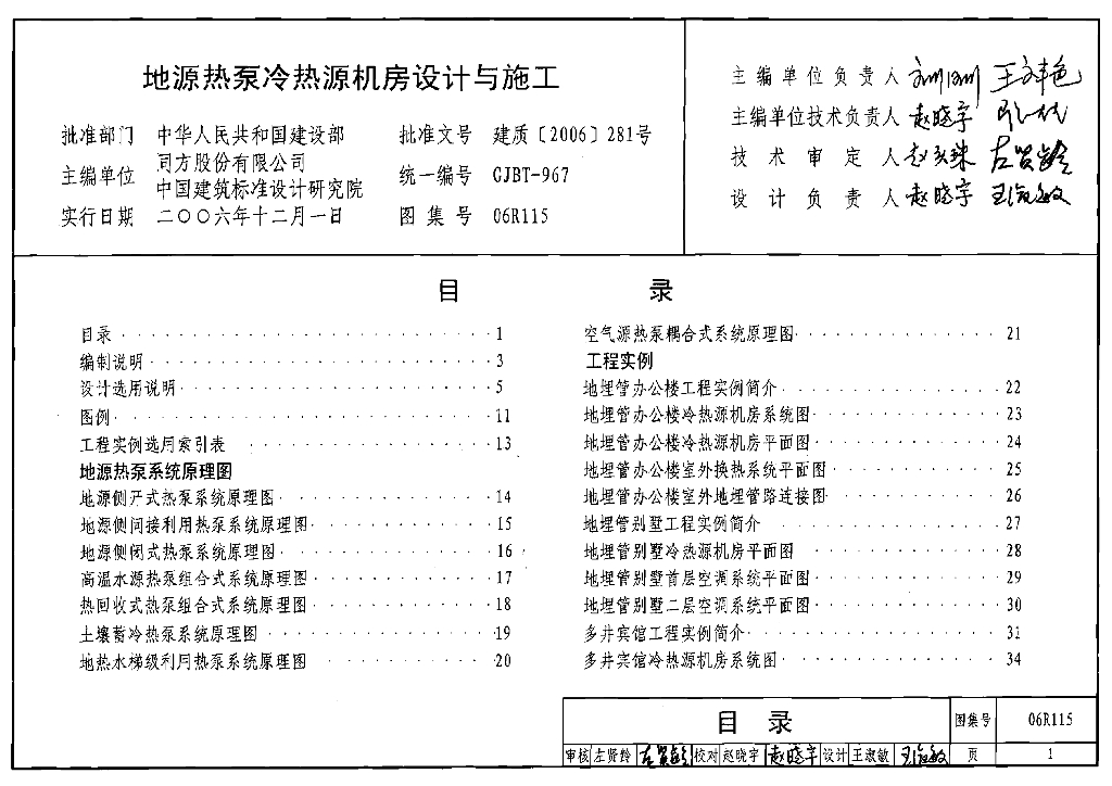 06R115 地源热泵冷热源机房设计与施工图集