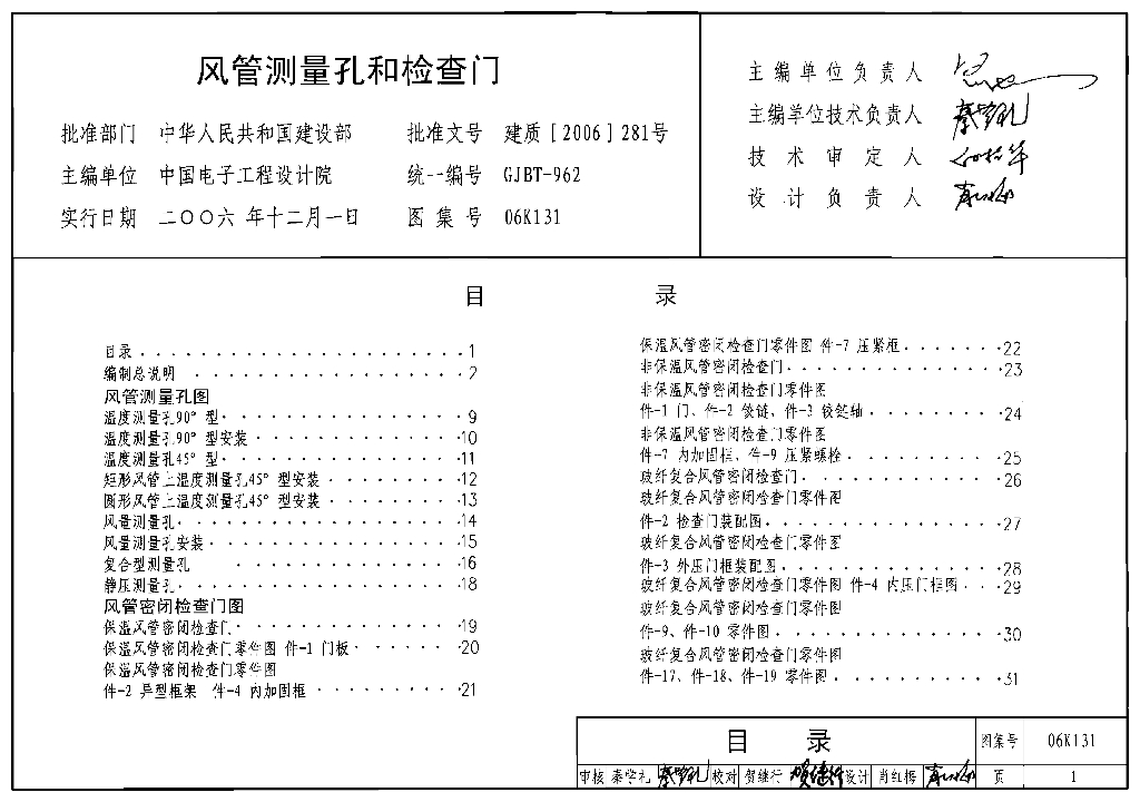06K131 风管测量孔和检查门图集
