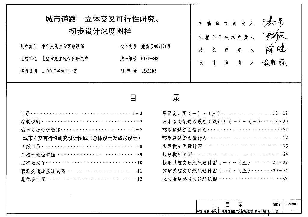 05MR103 城市道路-立体交叉可行性研究、初步设计深度图样图集