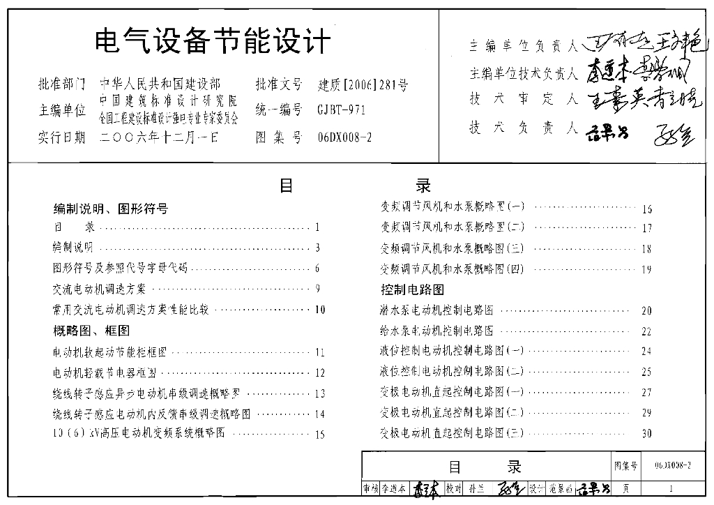 06DX008-2 电气设备节能设计图集