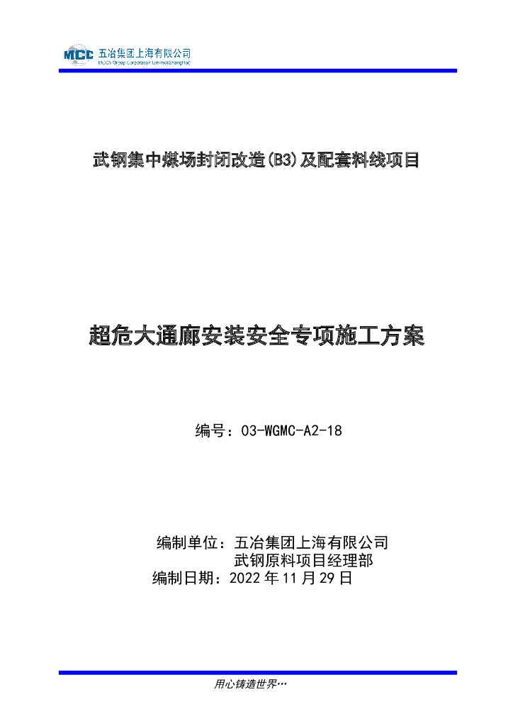 钢结构工业建筑超危大通廊安装施工方案2022
