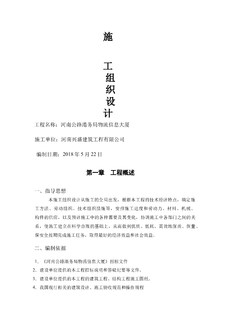 五层钢框架结构厂房施工组织设计