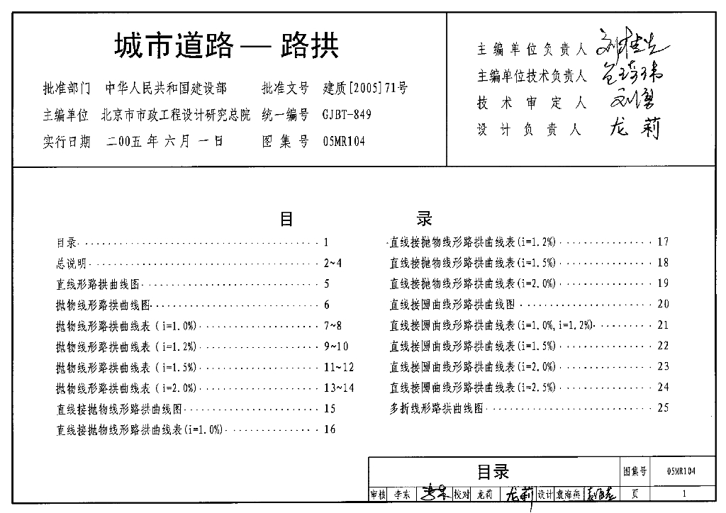 05MR104 城市道路-路拱图集