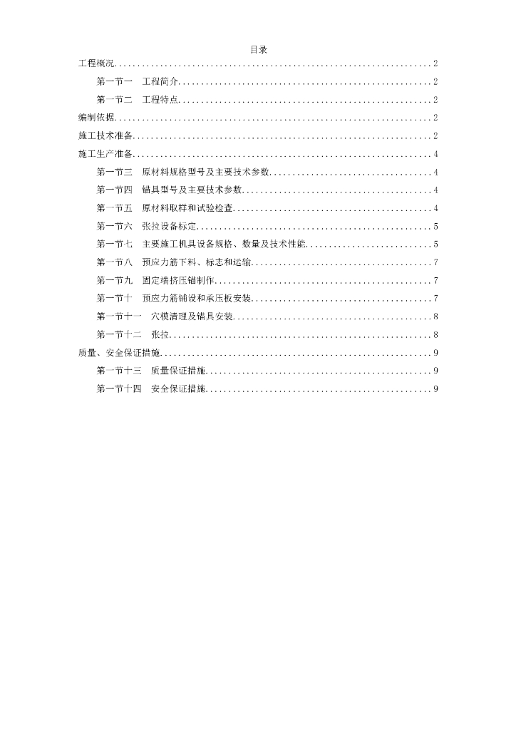 大连某医院住院部预应力工程施工方案