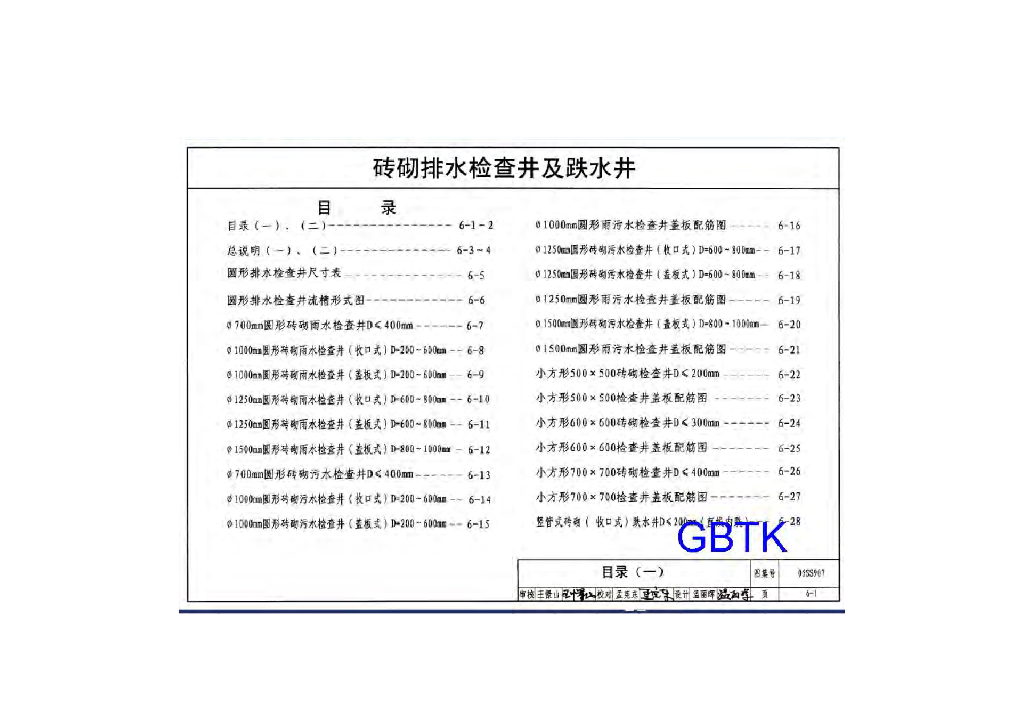 05SS907-6 砖砌排水检查井及跌水井图集