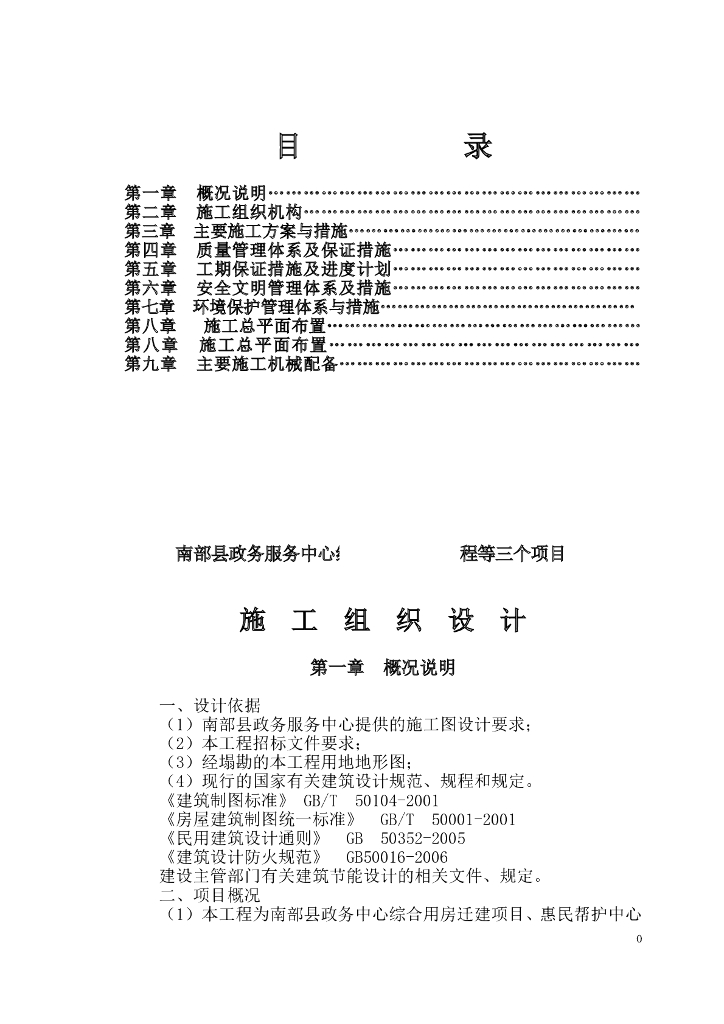 政务中心全现浇结构综合用房施工组织设计
