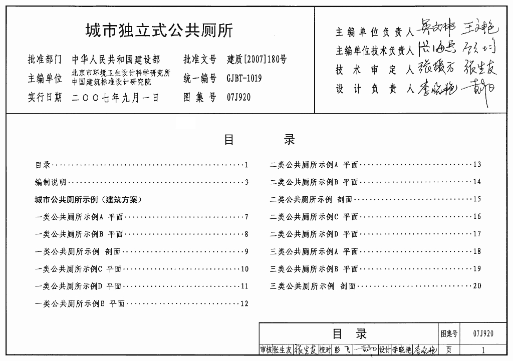 07J920 城市独立式公共厕所图集