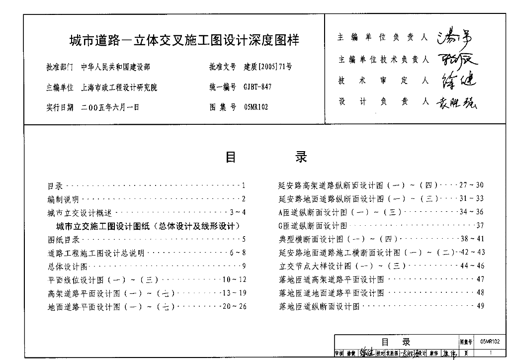 05MR102 城市道路-立体交叉施工图设计深度图样图集
