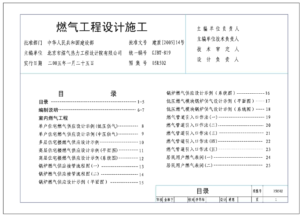 05R502 燃气工程设计施工图集