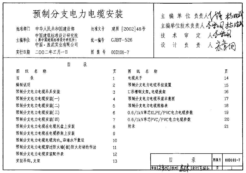 0D101-7 预制分支电力电缆安装