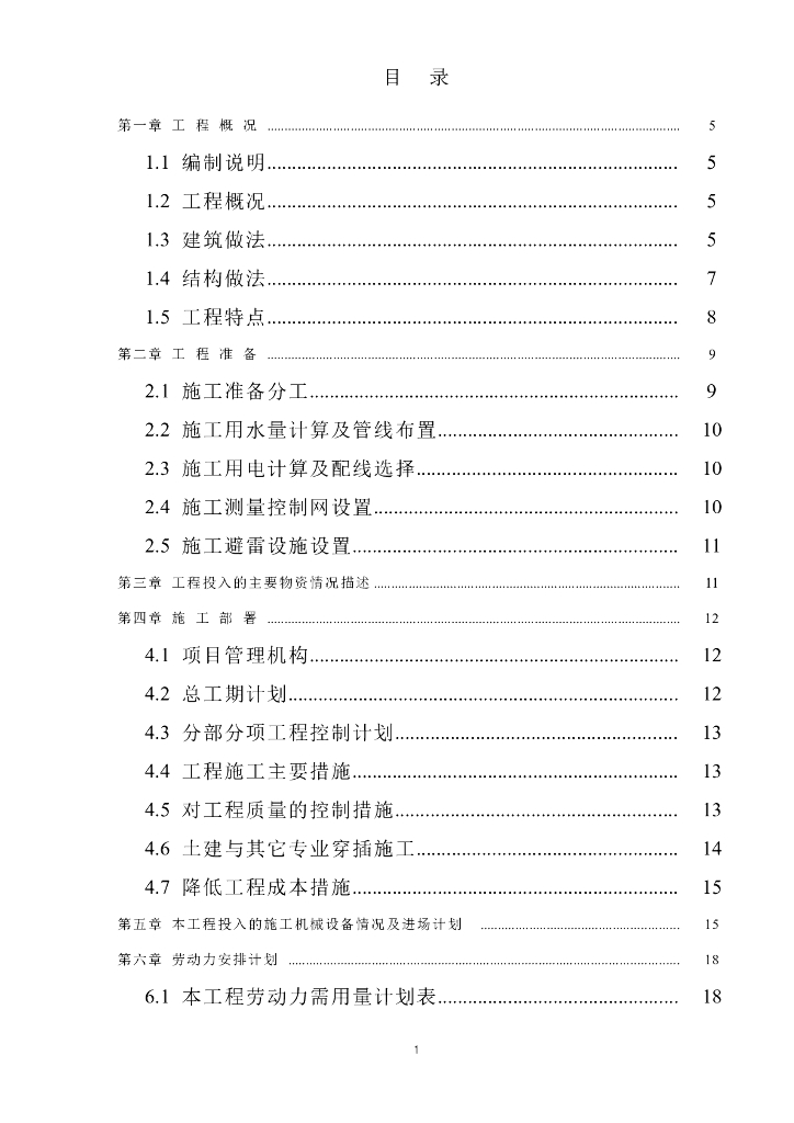 厂房工程轻钢结构施工组织设计