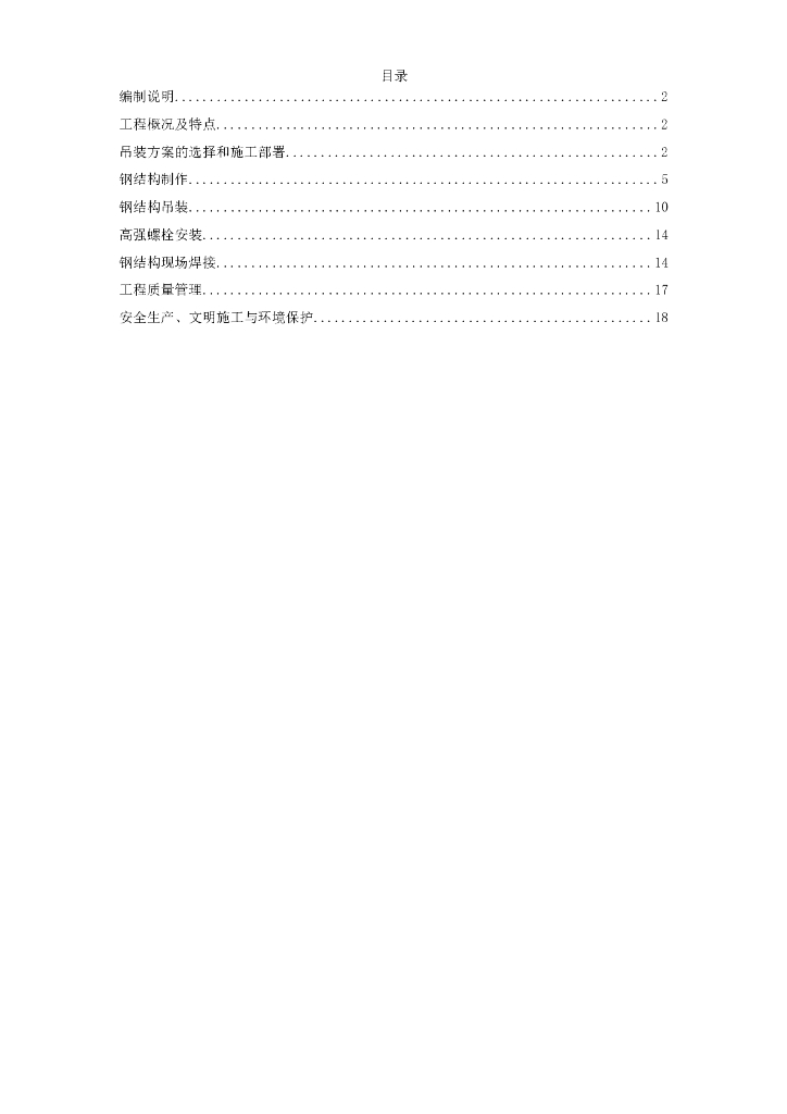 某研发生产中心圆厅钢结构施工方案