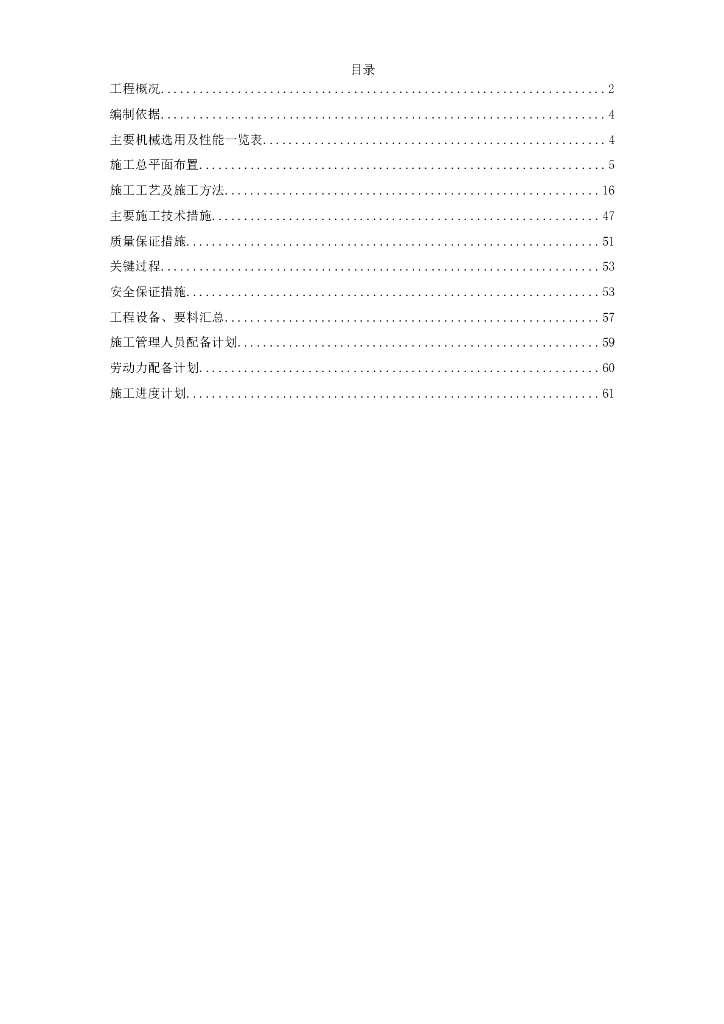 北京某剧院壳体钢结构安装工程