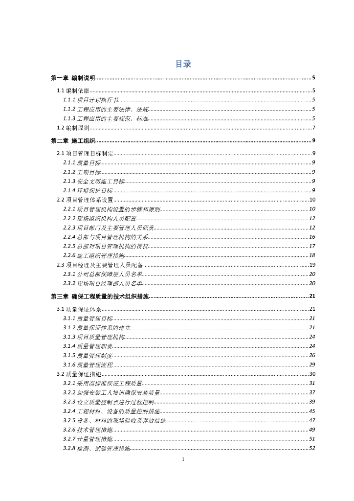 甘井子万达广场B地块大商业施工组织设计