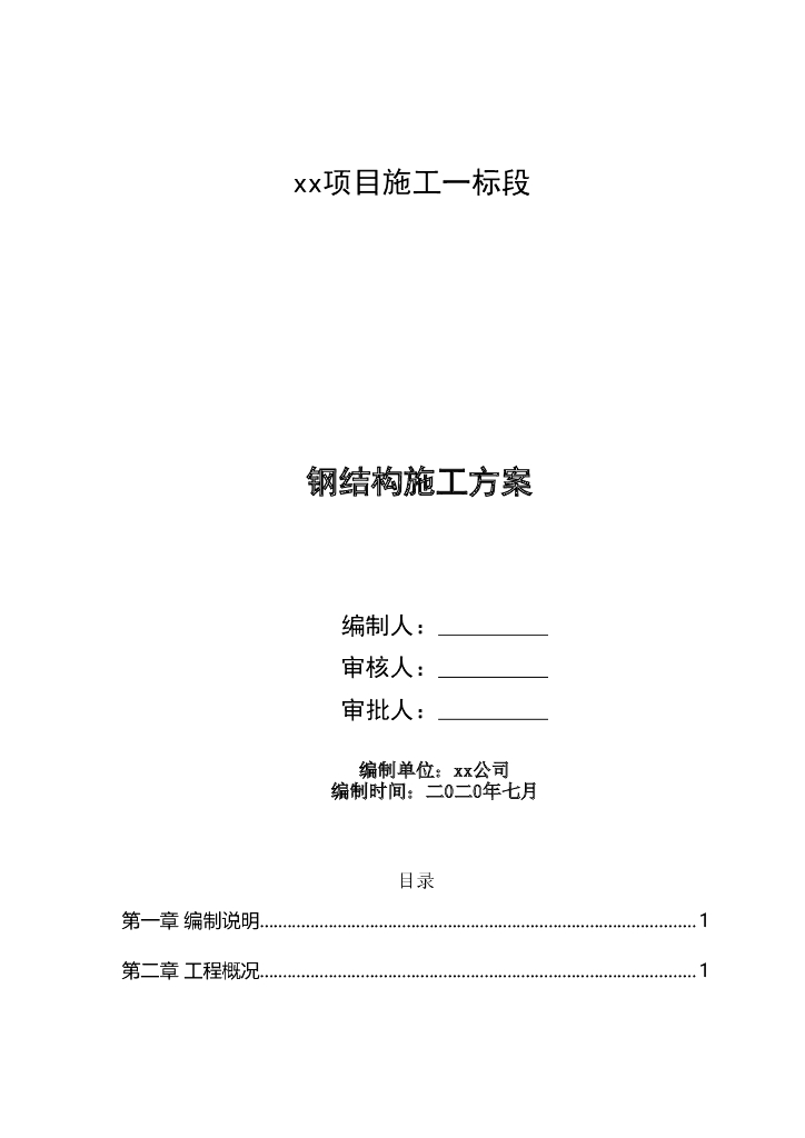 绿道钢结构方案