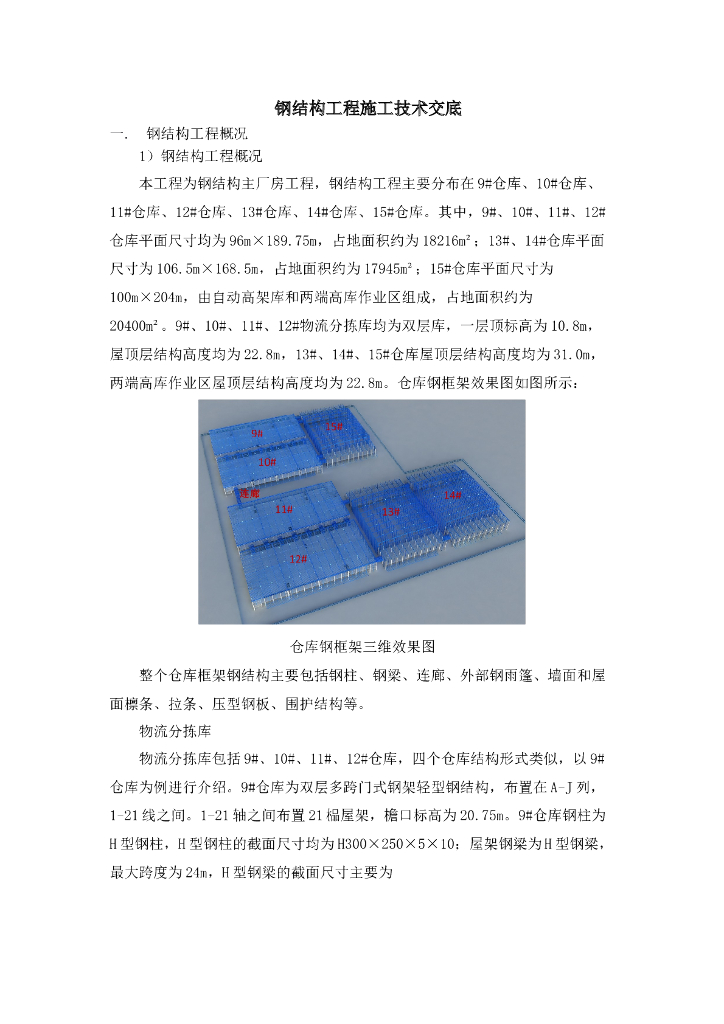 钢结构工程施工技术交底
