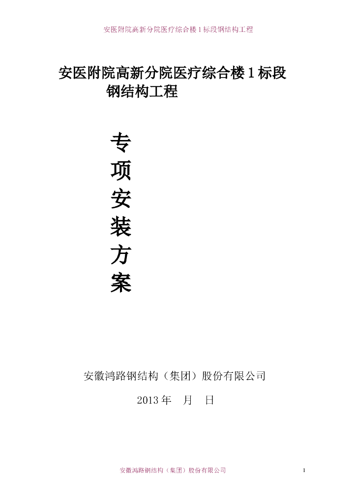 5层框架结构综合楼钢结构工程施工方案