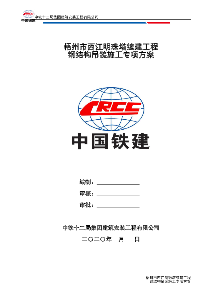 高层综合服务中心钢结构吊装施工专项方案