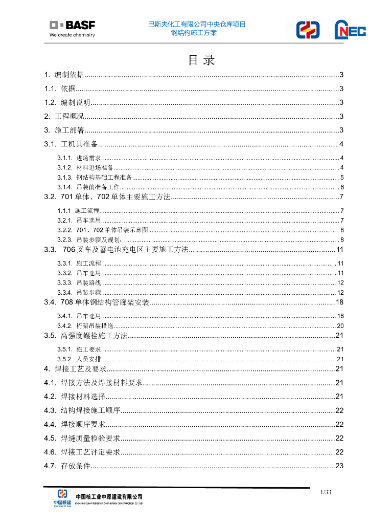 仓库钢结构施工方案_雨棚采钢板管廊架