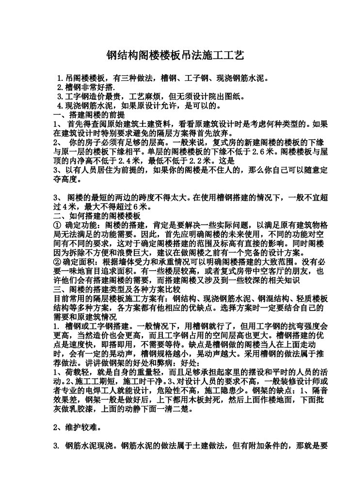 钢结构阁楼楼板吊法施工工艺