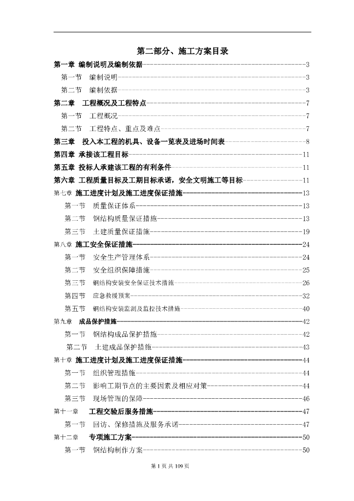 别墅改建工程钢结构夹层施工方案