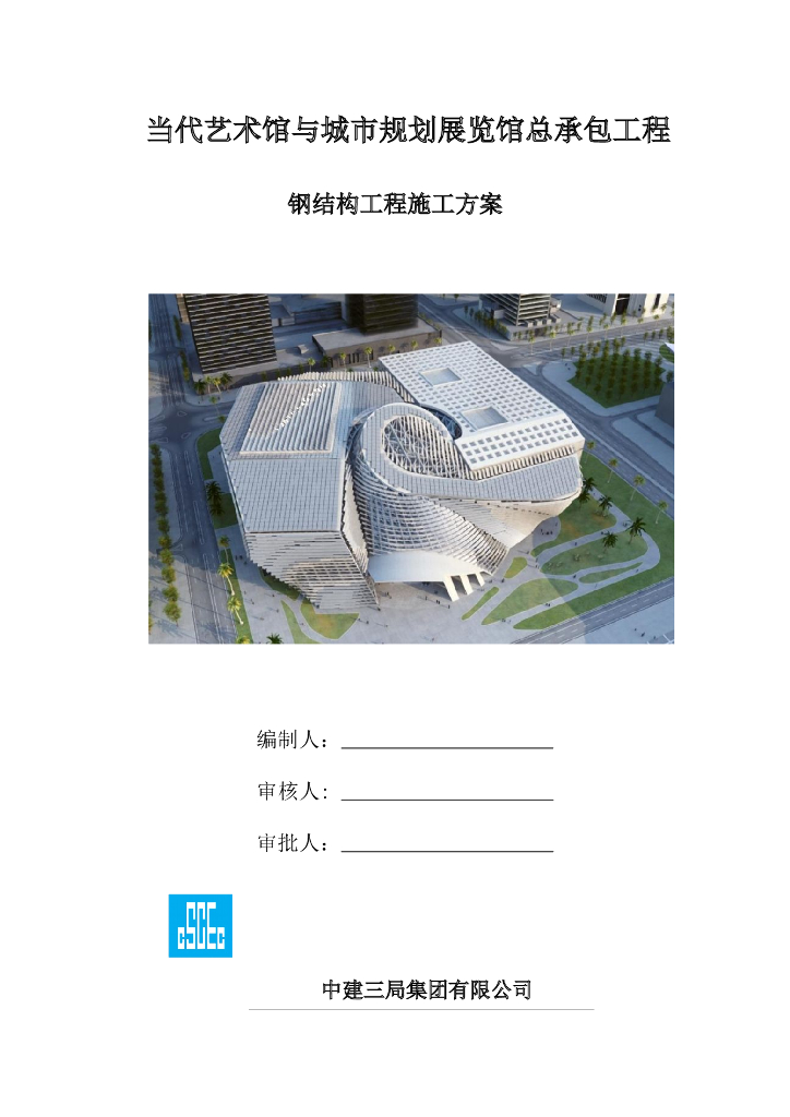 [深圳]综合性文化场馆钢结构工程专项方案