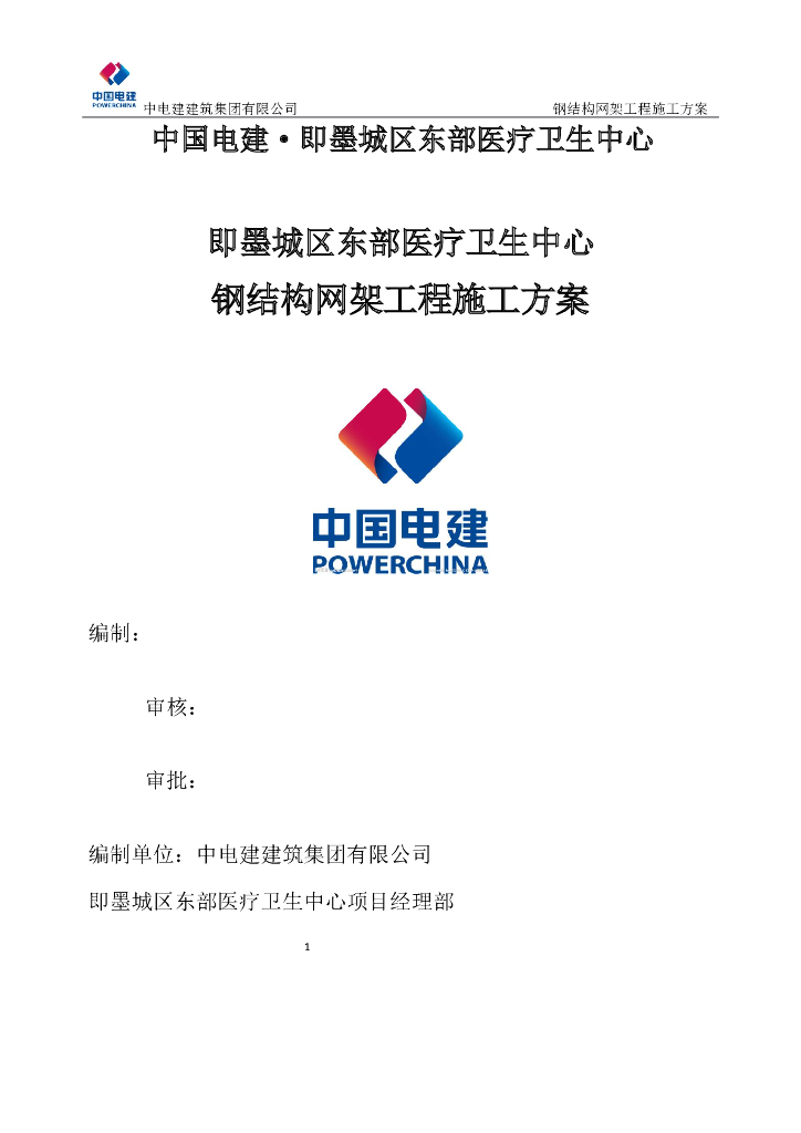 医疗卫生中心钢结构网架工程施工方案
