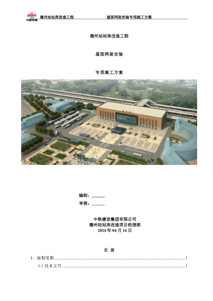 屋面钢结构网架高空散拼施工方案