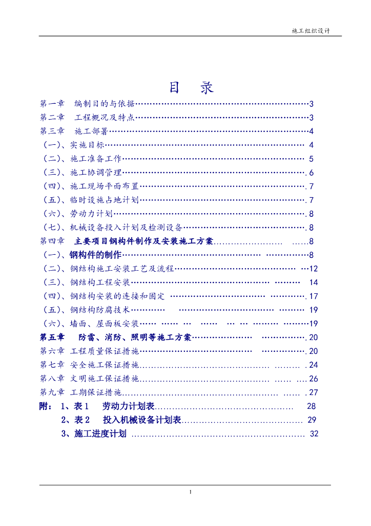 钢结构制作安装钢架结构厂房工程施工