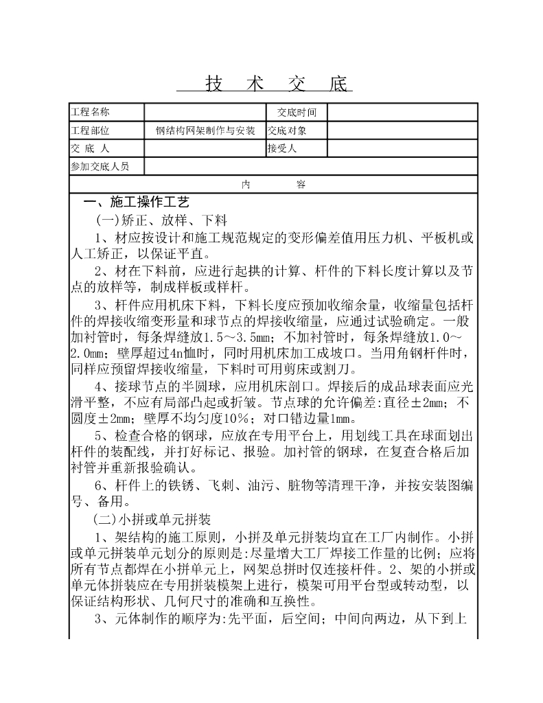 钢结构网架制作与安装的施工操作工艺