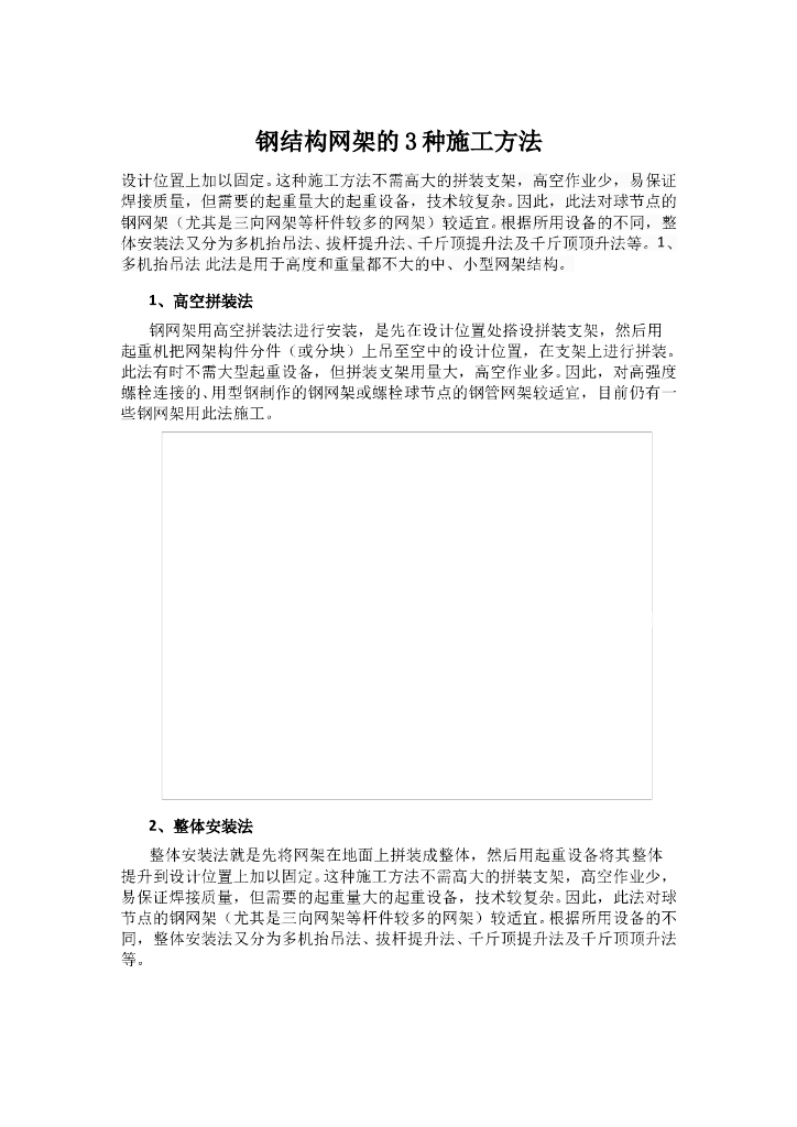 钢结构网架的3种施工方法详细介绍