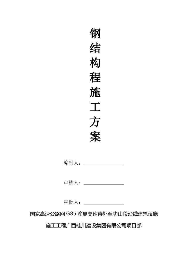 钢结构网架安装工艺及质量控制施工方案