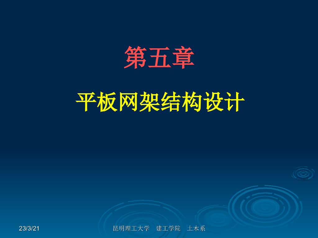 钢结构设计之平板网架结构设计