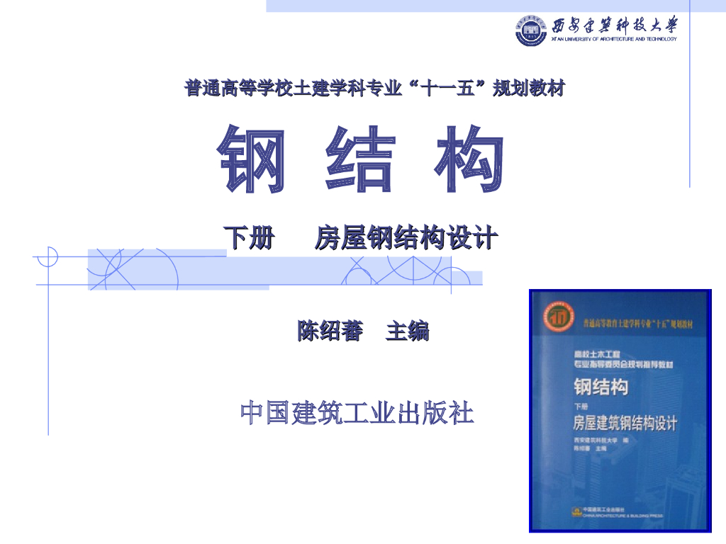 大跨屋盖结构的形式与计算要点