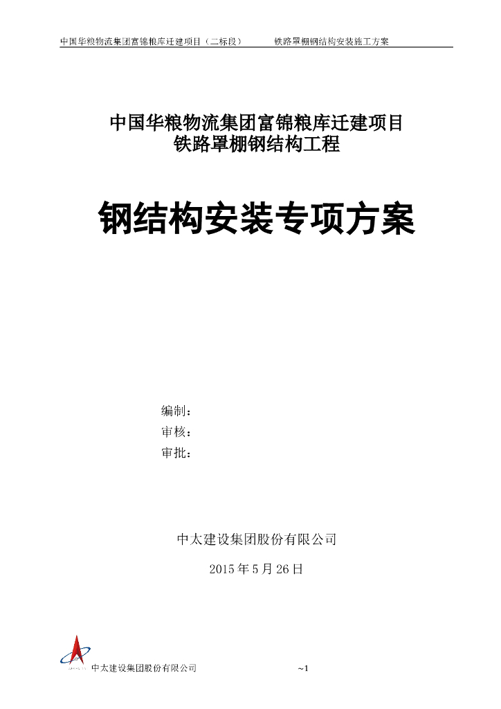 42米跨度钢结构安装施工方案（专家论证版）