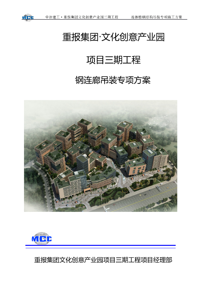 连体楼钢结构吊装专项施工方案通过专家论证