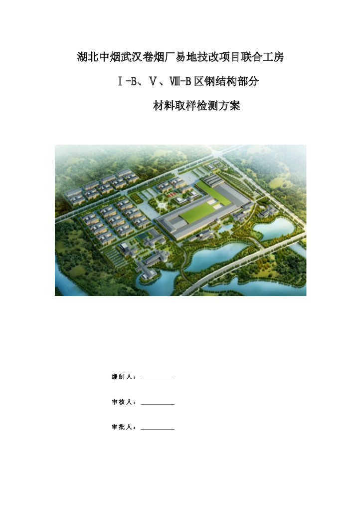 工房钢结构部分材料取样检测方案