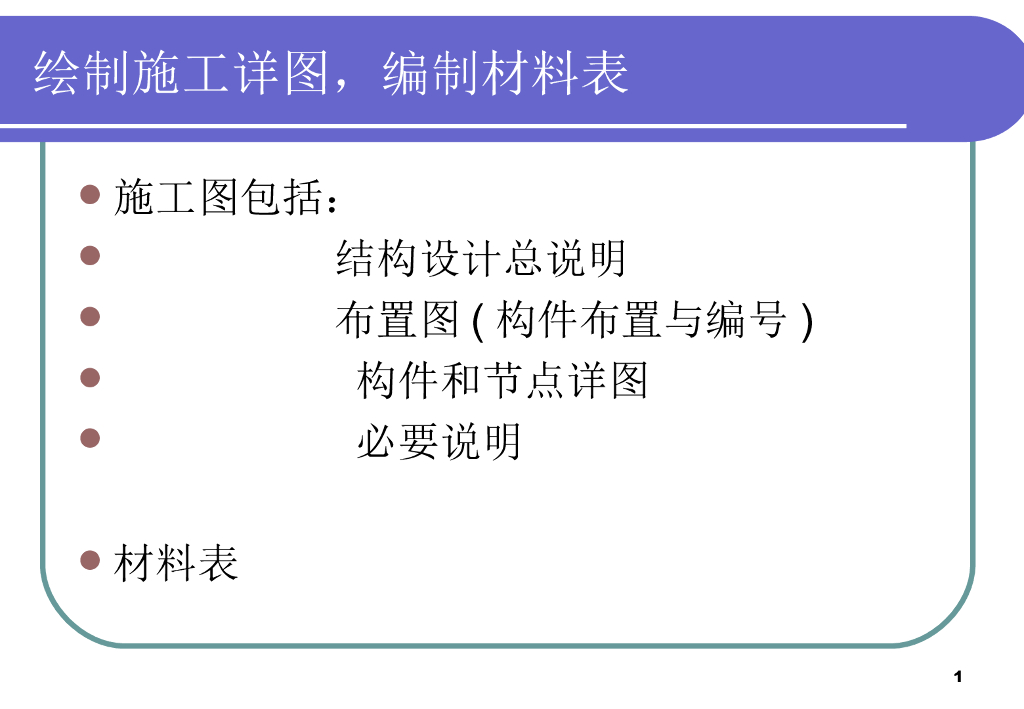 钢结构设计要求