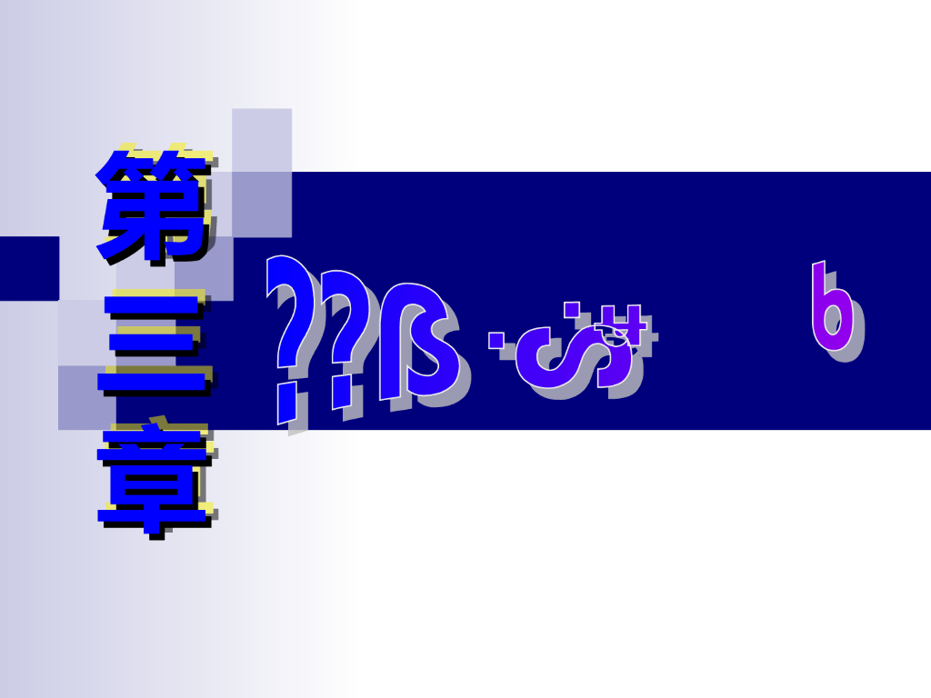钢结构的连接(焊接-螺栓连接)