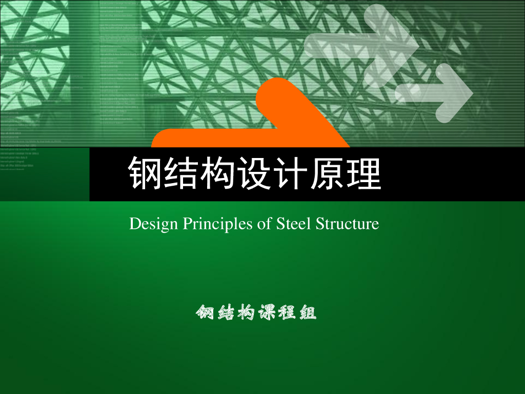 对接焊缝的构造与计算