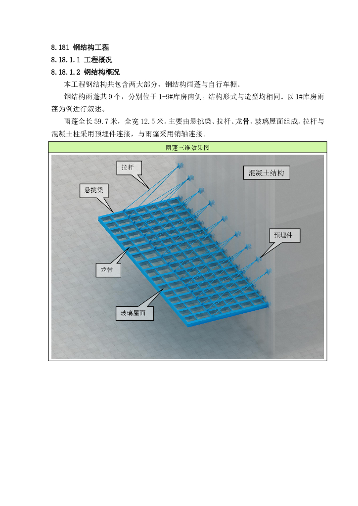 杭州厂房易地技术改造项目钢结构工程施工方案
