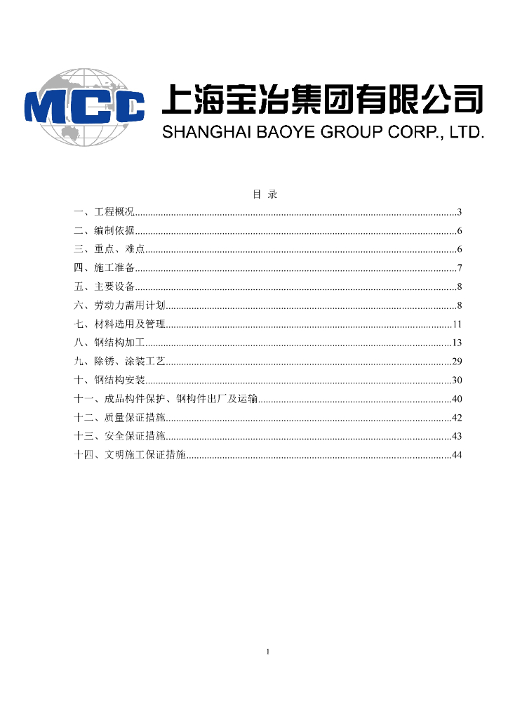 [深圳]口岸建筑施工总承包工程钢结构施工方案（36页）