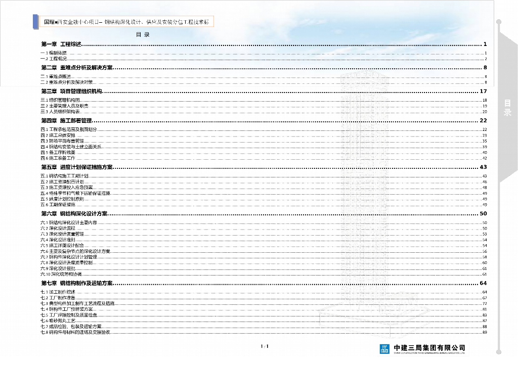 国瑞・西安金融中心项目钢结构技术标