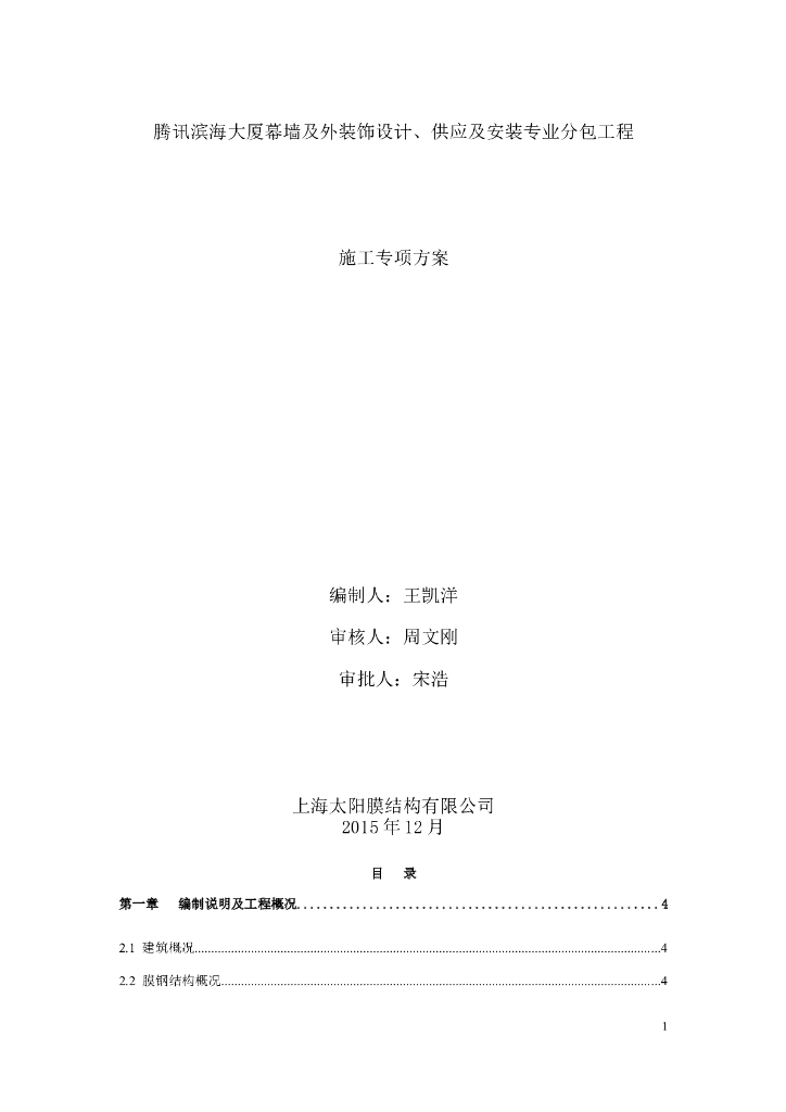 深圳超高层商业大厦膜结构施工方案（ETFE膜）