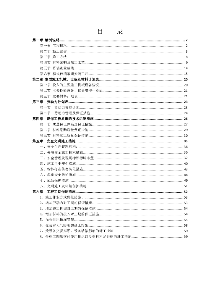 钢结构玻璃幕墙施工措施方案