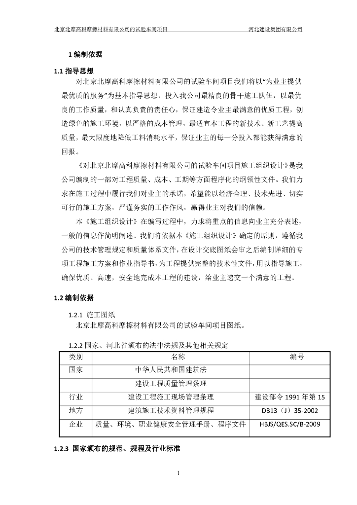 钢结构吊装方案